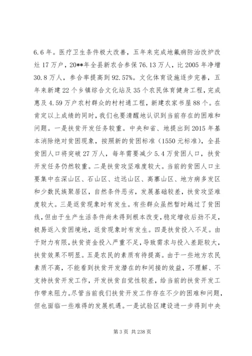 副县长在全县农业农村和扶贫开发工作会议上的讲话 (5).docx