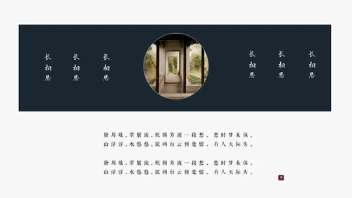 极简国风长相思通用PPT模板