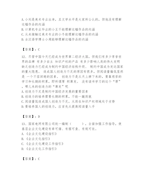 国家电网招聘之公共与行业知识题库精品【巩固】.docx