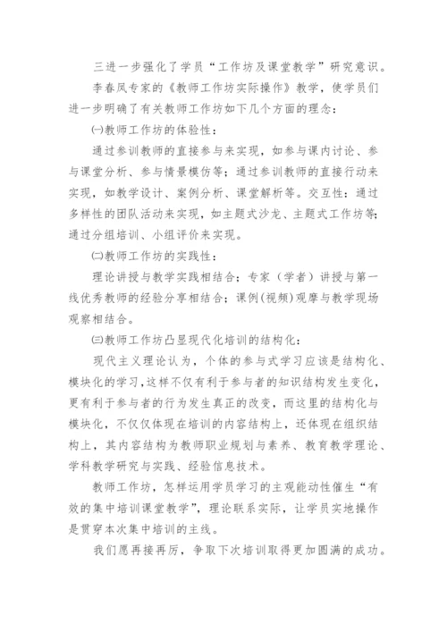 教师国培培训总结.docx