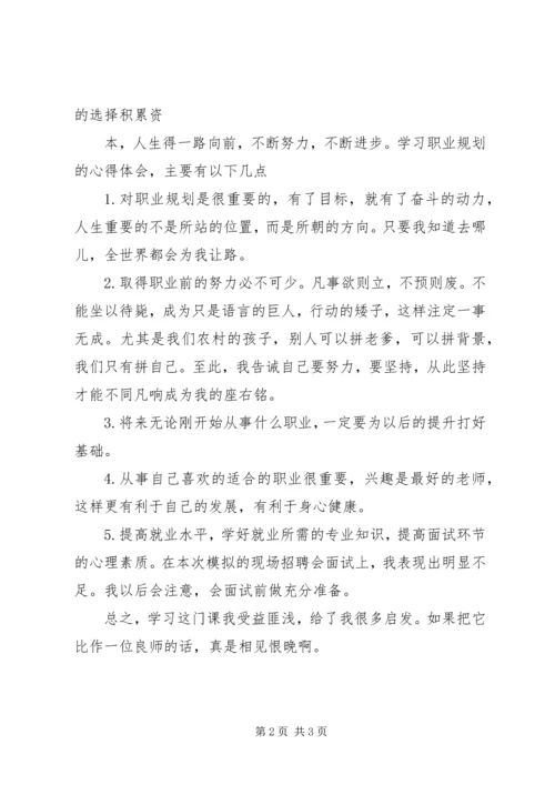 我的职业规划及学习本门课的心得体会_1.docx