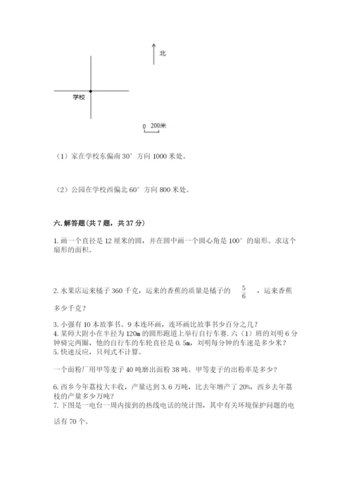 小学数学六年级上册期末考试试卷及参考答案（完整版）.docx