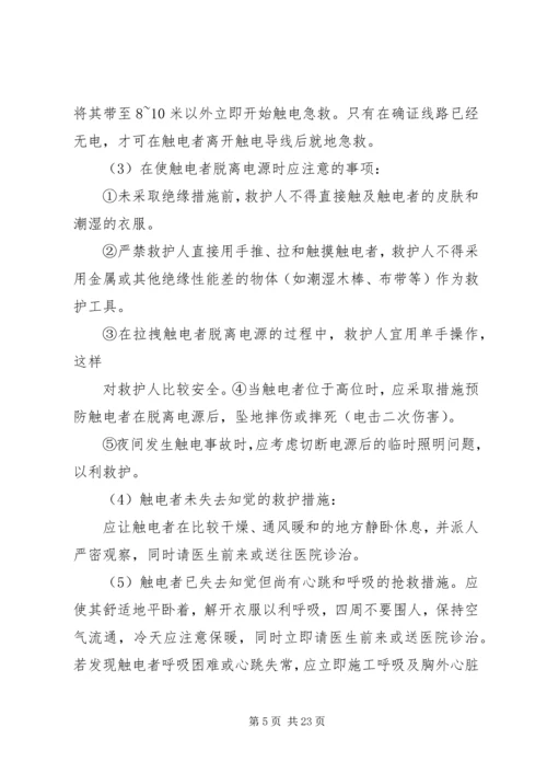 触电事故应急演练方案 (3).docx