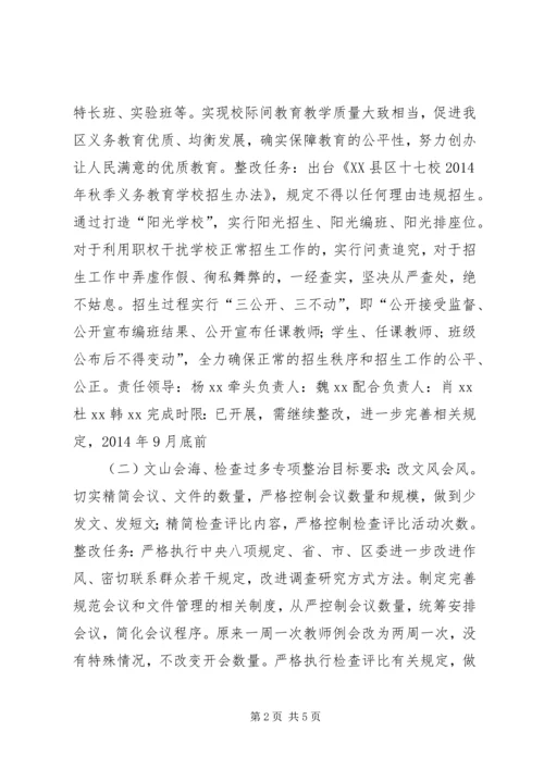 高中党的群众路线教育实践活动专项整治工作方案.docx