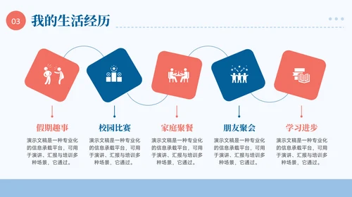 蓝色插画风小学生简历自我介绍PPT模板