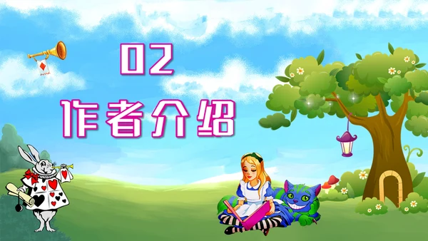 爱丽丝梦游仙境童话故事国外儿童文学通用PPT