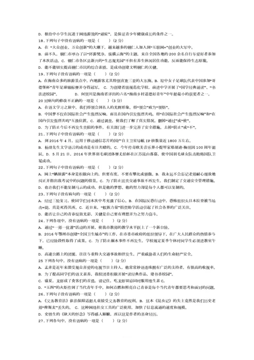 2016年全国中考语文病句题汇编(含答案).docx