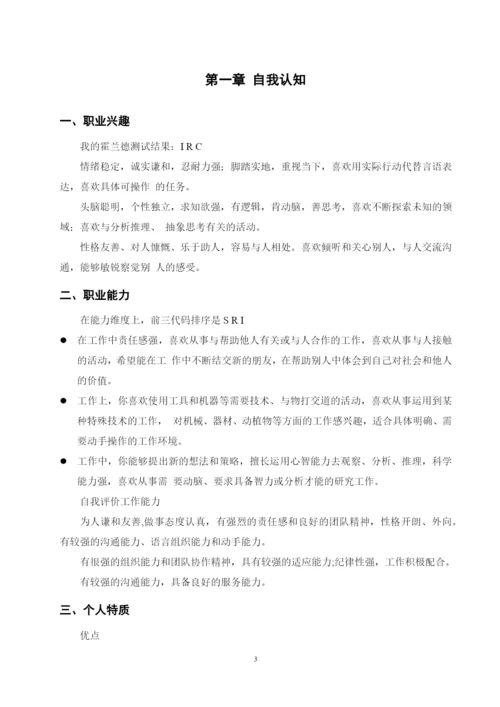 11页5200字智能科学与技术专业职业生涯规划.docx