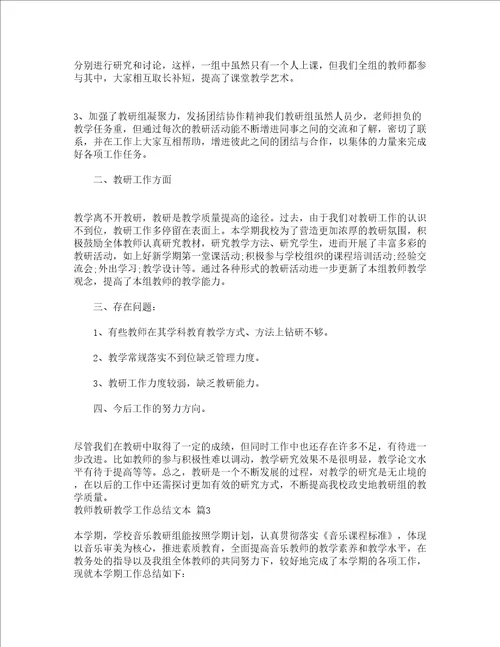 教师教研教学工作总结文本通用5篇