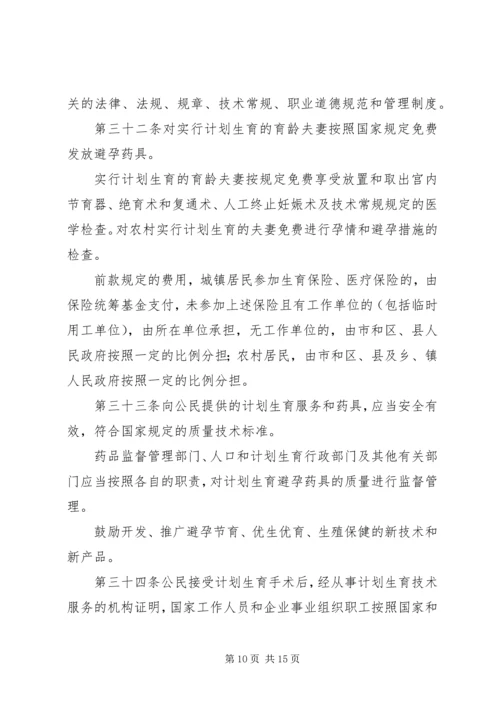 最新XX省人口与计划生育条例全文20XX年 (3).docx