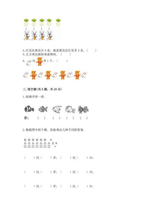 小学一年级上册数学期中测试卷有解析答案.docx