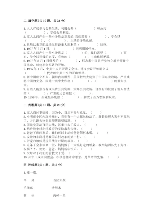 部编版五年级下册道德与法治期末测试卷附完整答案（名校卷）.docx