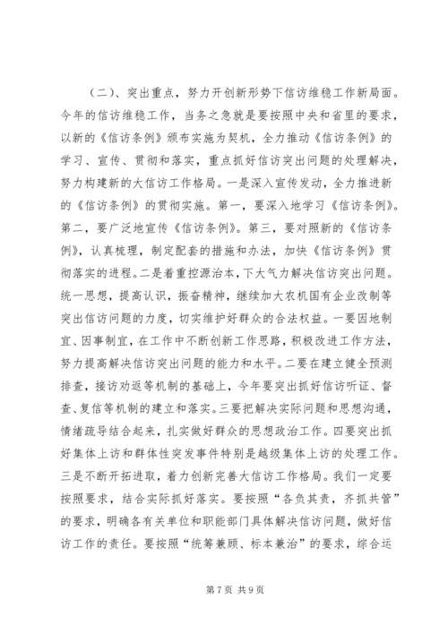 农机企业改制和信访维稳工作会讲话 (2).docx