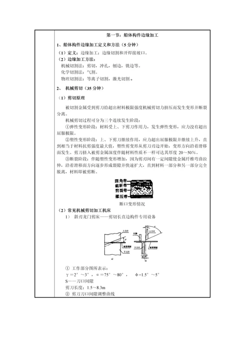 新版船舶建造工艺教案模板.docx
