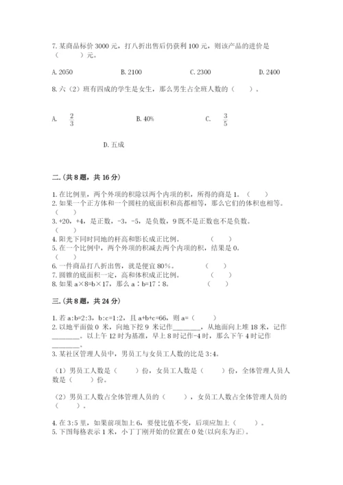 人教版数学小升初模拟试卷含完整答案【网校专用】.docx