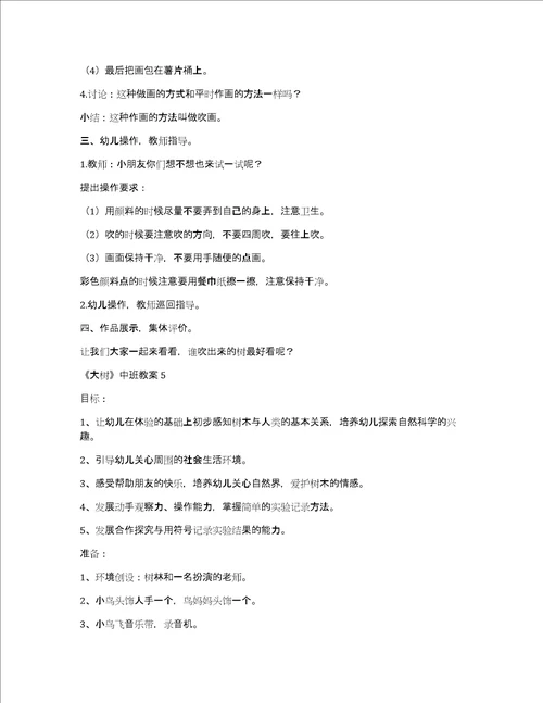 大树中班教案