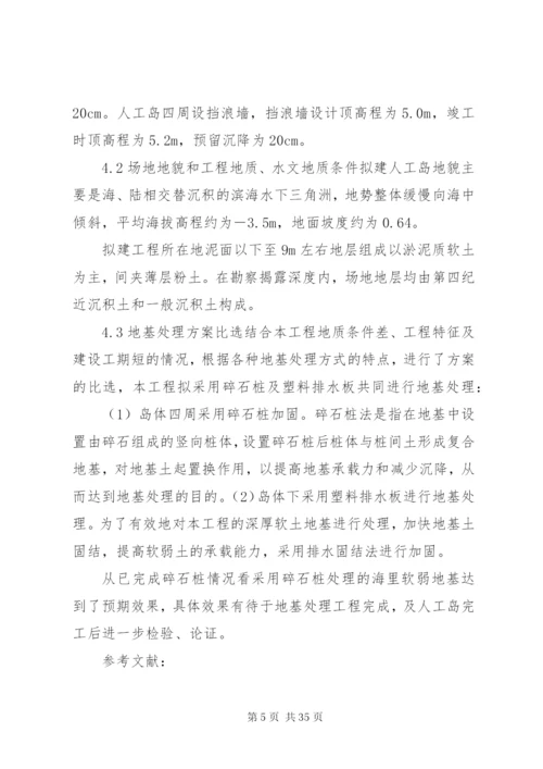 软弱地基处理方法选择探讨.docx