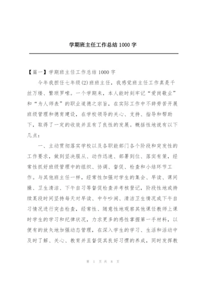 学期班主任工作总结1000字.docx