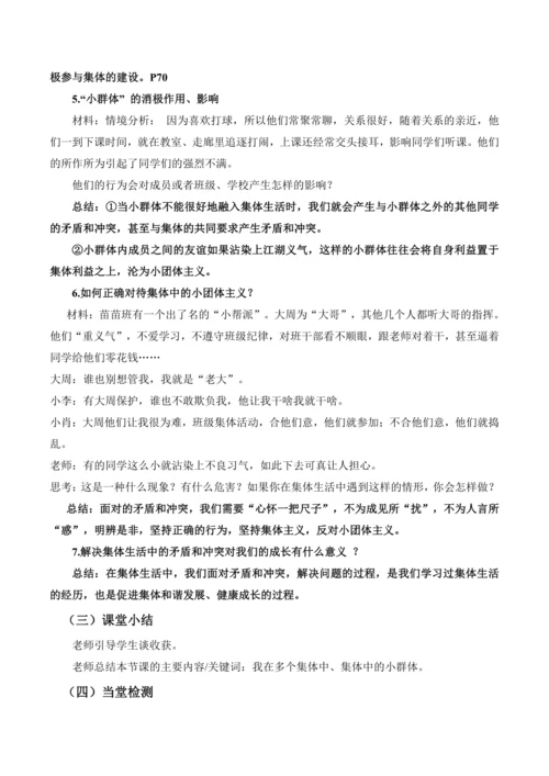 7.2《节奏与旋律》
