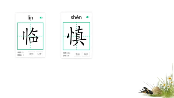 11 蟋蟀的住宅（课件）