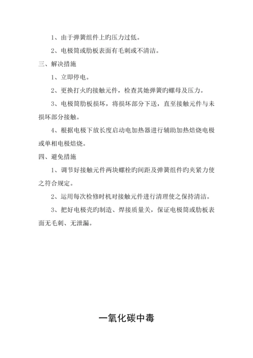 电石炉应急全新预案.docx