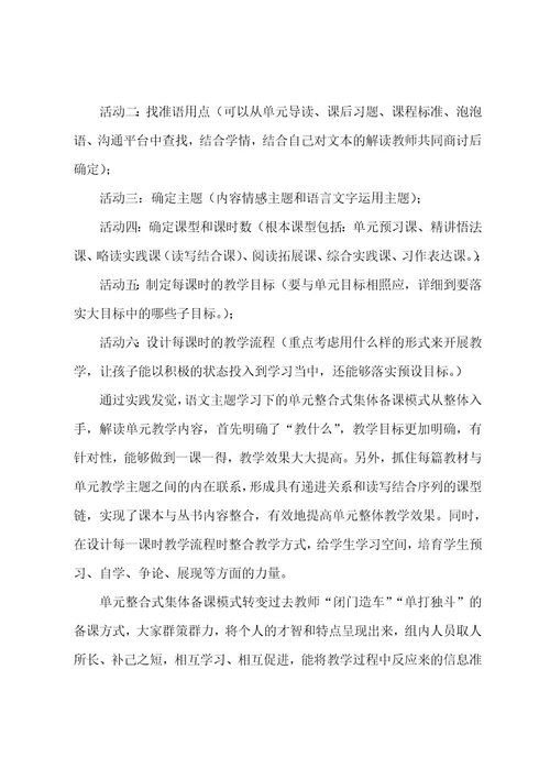 集体备课心得体会4篇
