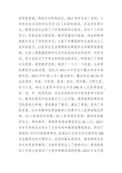 学校新课程改革论文：走在课堂教学改革的路上.docx