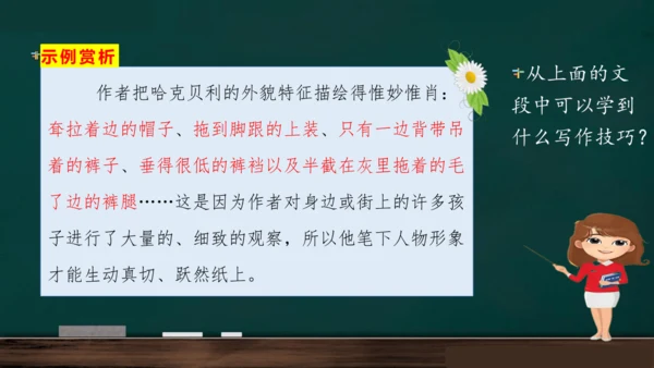 统编版语文三年级上册 第一单元习作： 猜猜他是谁课件