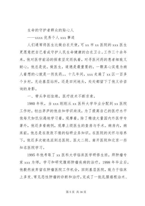 医生先进事迹材料 (5).docx