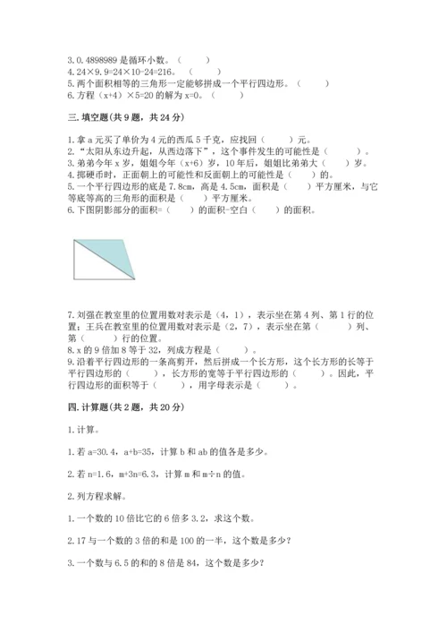 人教版数学五年级上册期末测试卷（b卷）word版.docx