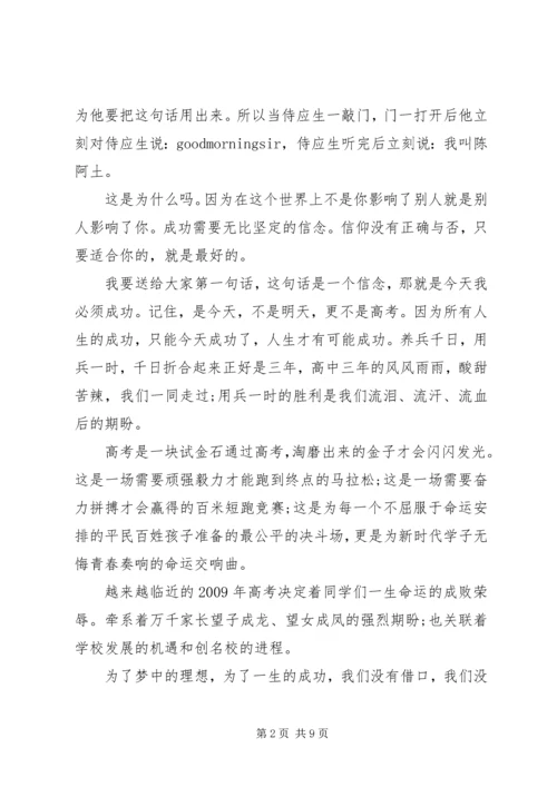 关于成功的演讲稿精选 (2).docx