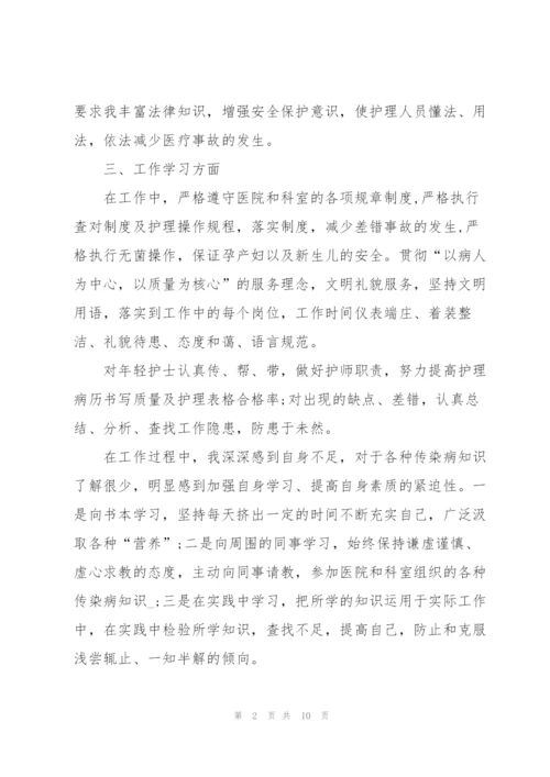 护士新员工转正述职报告范文.docx