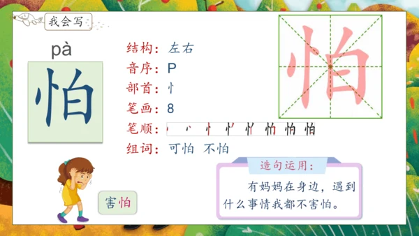 【核心素养】部编版语文一年级下册-19. 咕咚 第1课时（课件）