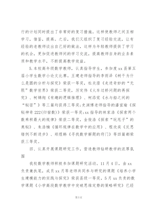 小学秋期数学教研组工作总结.docx