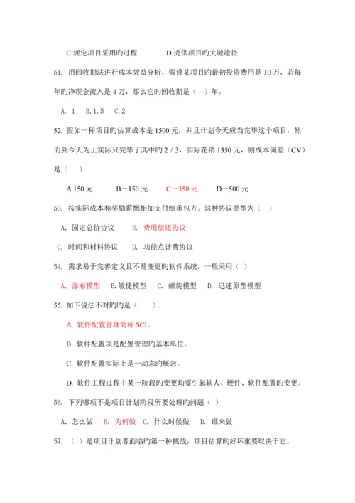 软件项目管理复习题.docx