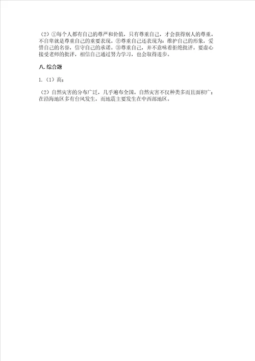 部编版六年级下册道德与法治期末达标卷精品满分必刷