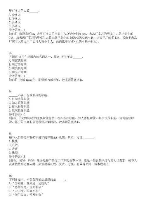 2022年12月甘肃电器科学研究院聘用制工作人员公开招聘26人笔试题库含答案解析0