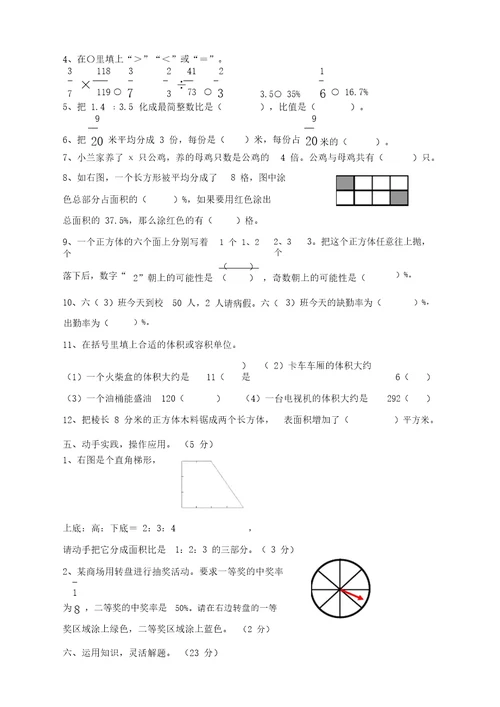 苏教版小学六年级上数学期末复习检测试题(2)【精品】