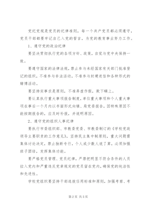 乡村两委党员干部廉洁自律制度.docx