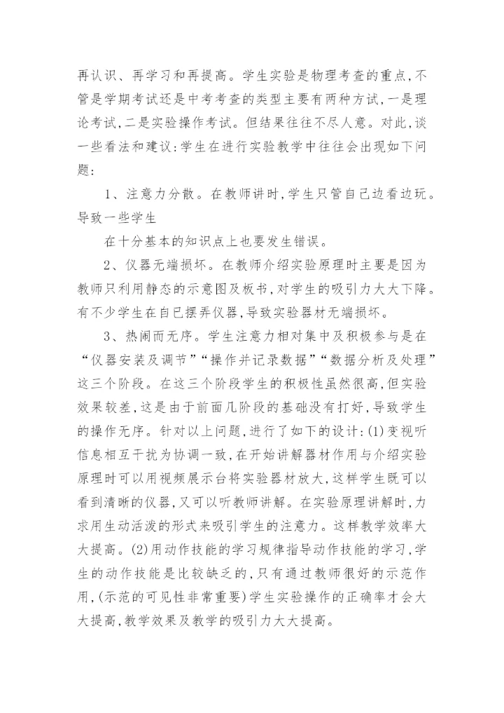 物理教学工作总结_3.docx