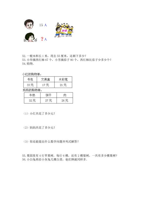 小学二年级上册数学应用题100道含答案ab卷.docx