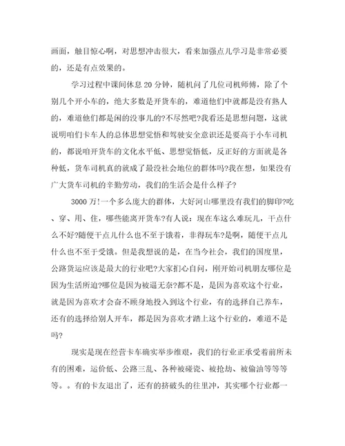 驾照满分学习心得体会(通用11篇)