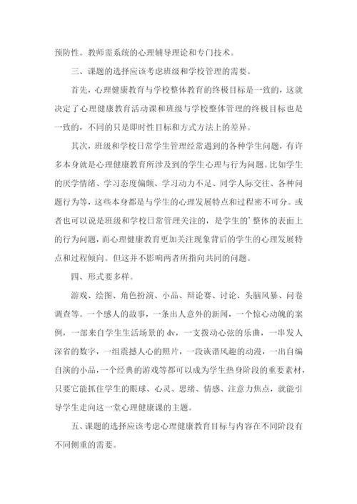 《心理健康教育培训》心得体会范文五篇.docx