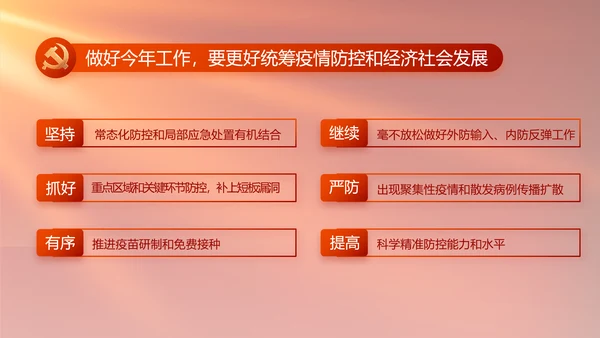 红色党建脱贫民主生活会整改学习主题PPT