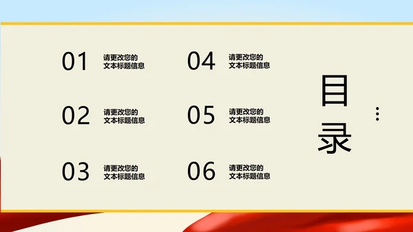 红色党政风爱国年终党政工作总结汇报PPT模板