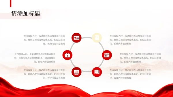 红色党政风革命历史学习PPT模板