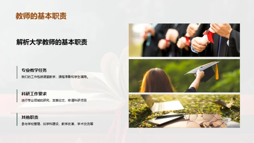 探索大学教师之路