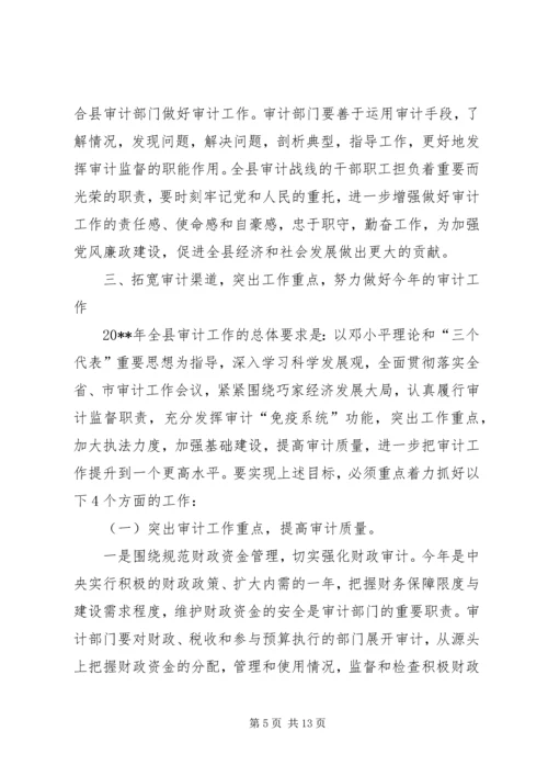 副县长在全县审计工作会议上的讲话 (2).docx