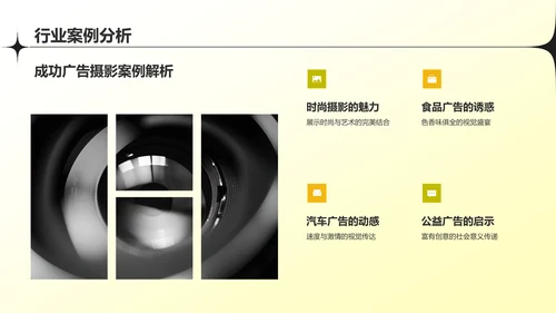 黄色摄影风摄影作品集PPT模板