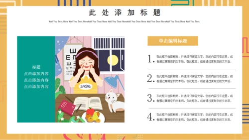 插画风爱护眼睛眼保健操通用PPT模板